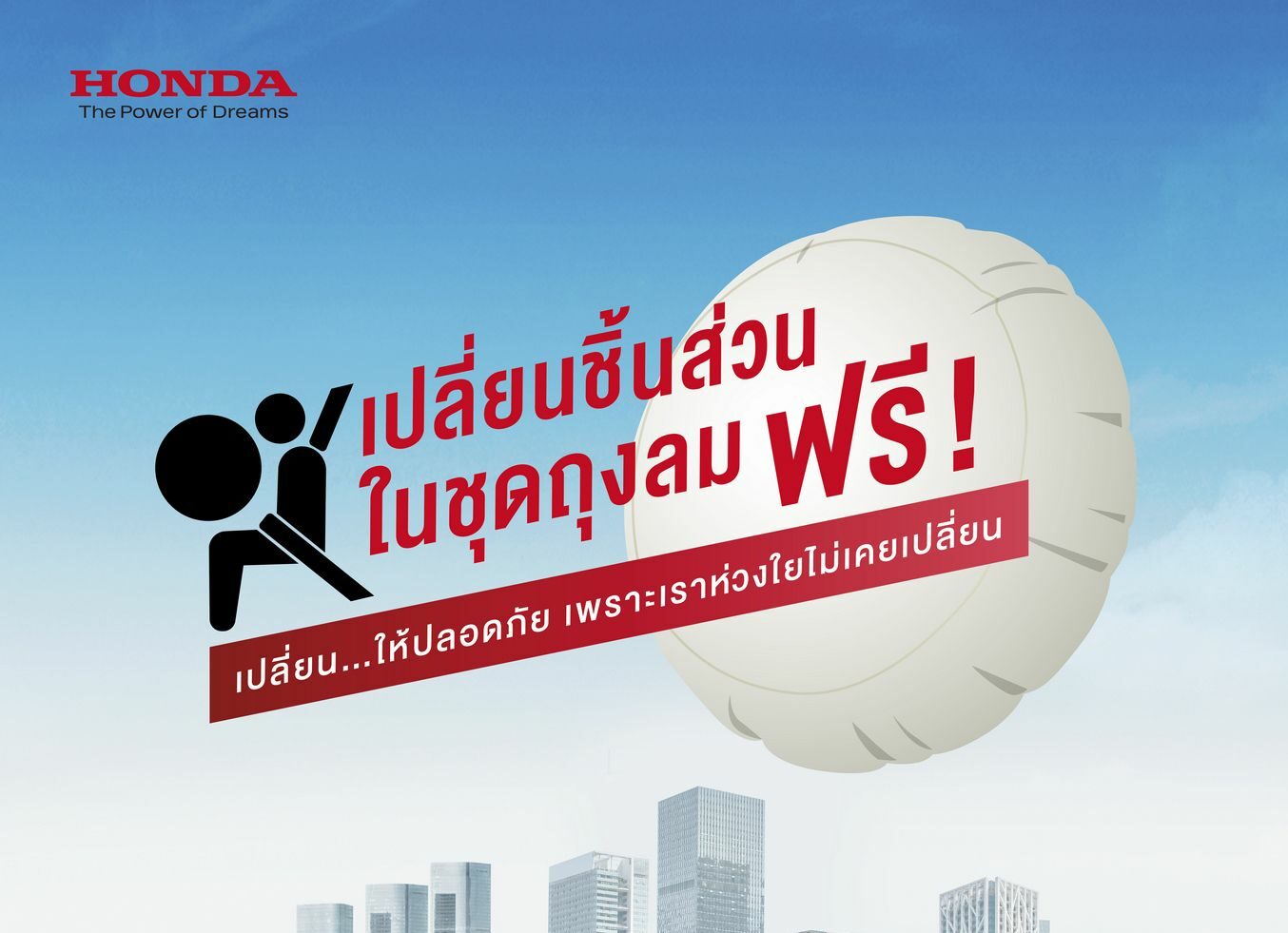 ฮอนด้า รีคอล “ซิตี้-แจ๊ซ-ซีวิค-แอคคอร์ด” เปลี่ยนชิ้นส่วนถุงลมนิรภัยฟรี