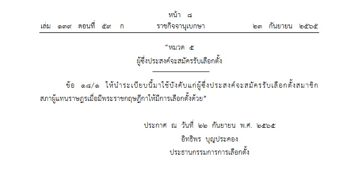 02-ระเบียบเลือกตั้งใหม่ กกต.