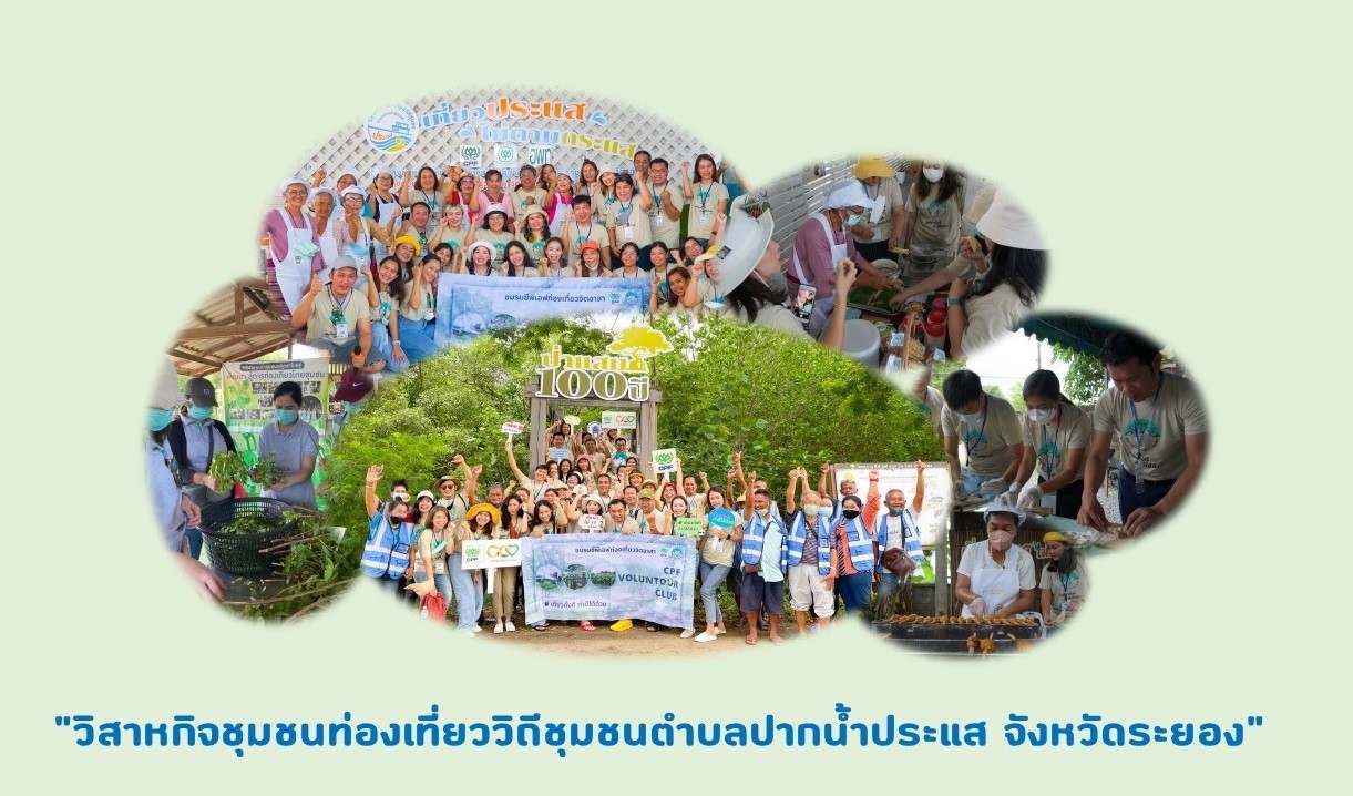 CPF ร่วมยกระดับแหล่งท่องเที่ยววิสาหกิจชุมชนบ้านธรรมชาติล่าง จ.ตราด และ ปากน้ำประแส จ.ระยอง