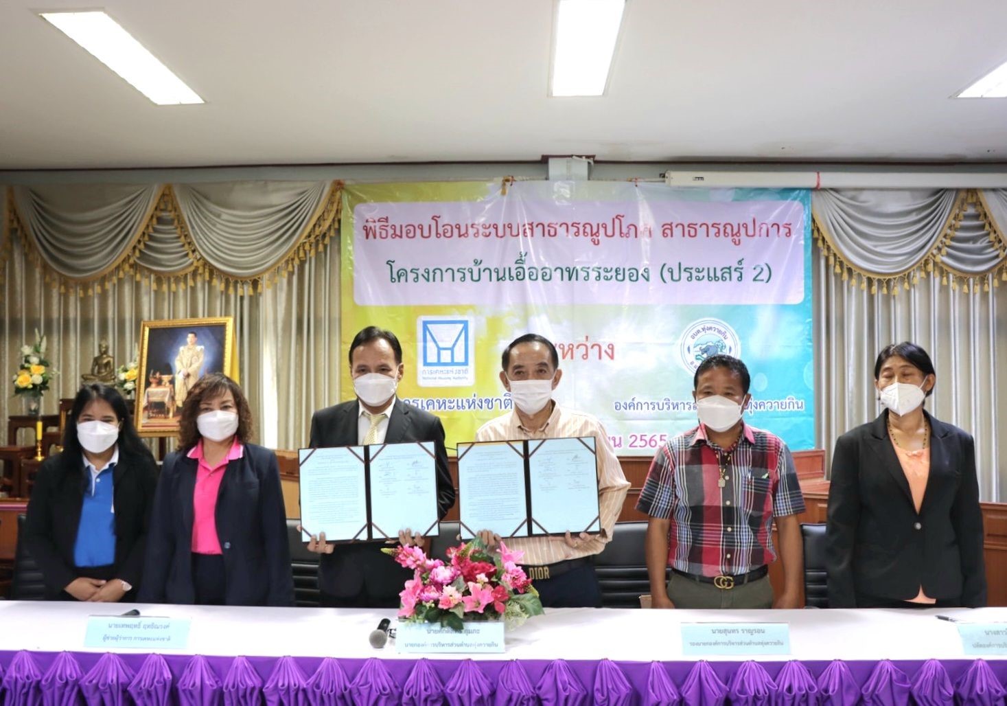 การเคหะแห่งชาติมอบโอนระบบสาธารณูปโภคฯ โครงการบ้านเอื้ออาทรระยอง (ประแสร์ 2) ให้อยู่ในความดูแลขององค์การบริหารส่วนตำบลทุ่งควายกิน จังหวัดระยอง