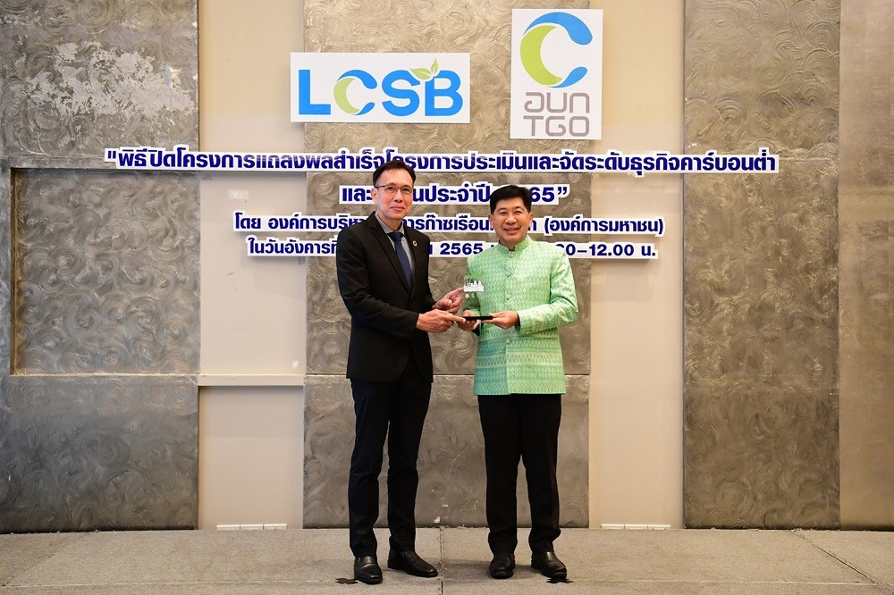 CPF รับรางวัลองค์กรธุรกิจคาร์บอนต่ำและยั่งยืน ระดับยอดเยี่ยม ประจำปี 2565 ต่อเนื่องเป็นปีที่ 2 จาก อบก.
