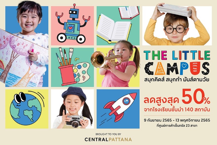 ส่องคอร์สเรียนในแคมเปญ The Little Campus 2022