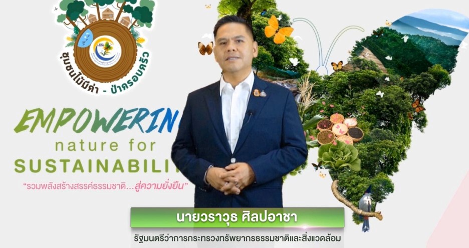 พิธีมอบเกียรติบัตรเชิดชูเกียรติชุมชนท้องถิ่น โครงการชุมชนไม้มีค่า-ป่าครอบครัว ผ่านระบบออนไลน์เฟซบุ๊ก BEDO Thailand