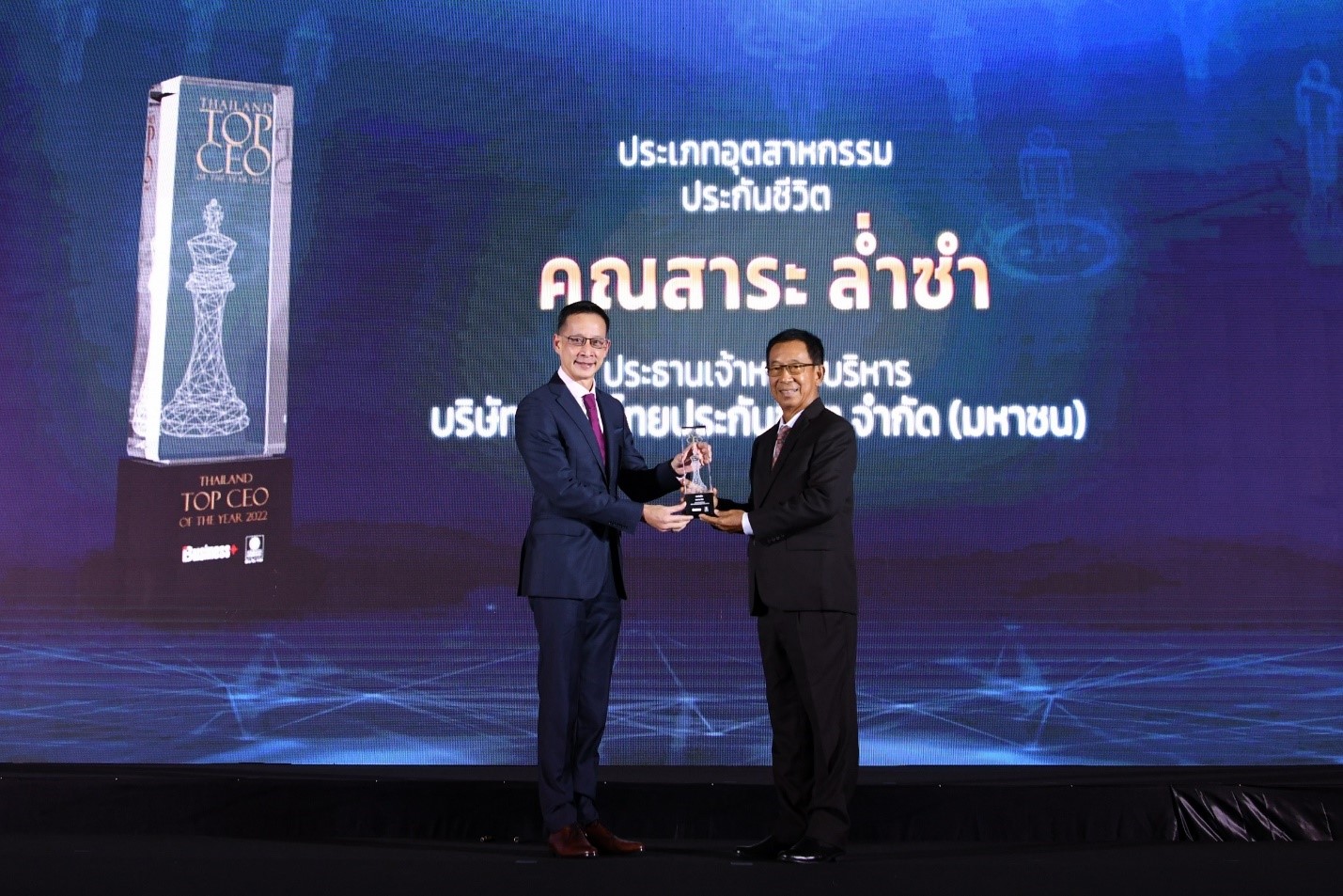 “สาระ ล่ำซำ” รับรางวัลสุดยอดผู้บริหารองค์กร ประเภท “อุตสาหกรรมประกันชีวิต”