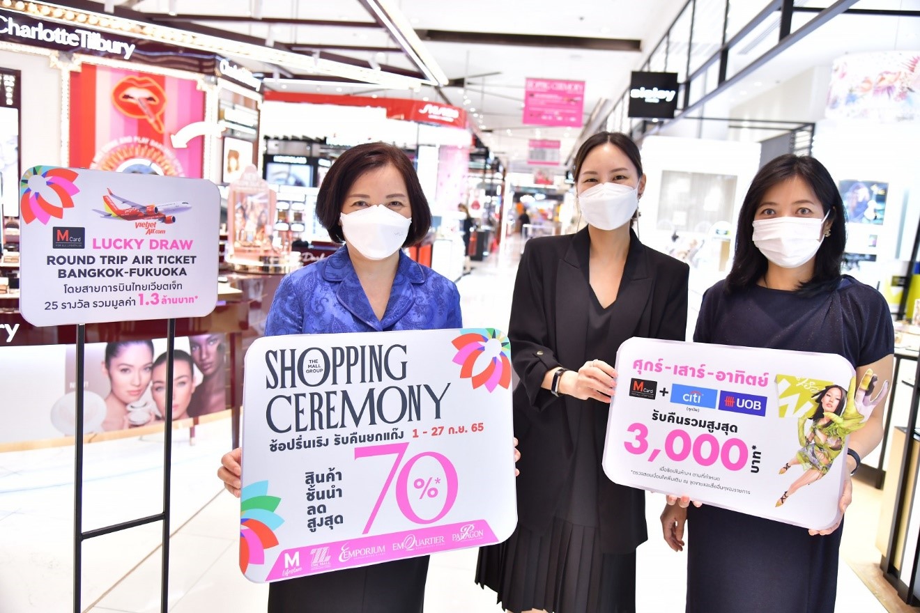 เดอะมอลล์ กรุ๊ป ร่วมกับ ซิตี้แบงก์ และ ยูโอบี มอบโปรโมชั่นสุดปัง กับแคมเปญ “SHOPPING CEREMONY”