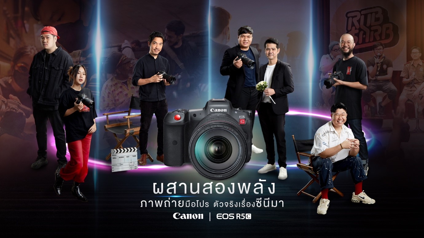 แคนนอนผนึกกำลัง 4 ครีเอเตอร์ตัวท็อปเมืองไทย  นำเสนอไลฟ์สไตล์ที่แตกต่างผ่าน CANON EOS R5 C