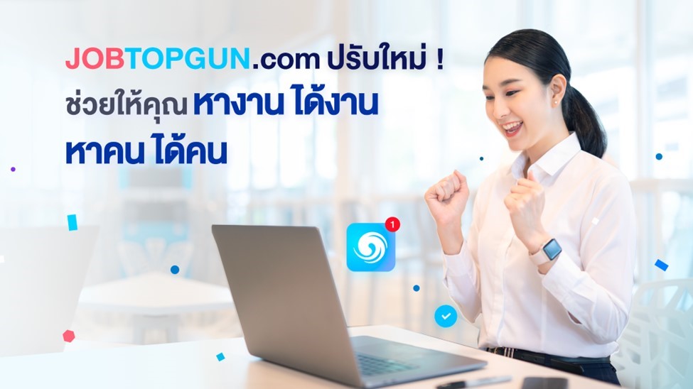 สัมผัสประสบการณ์ที่เหนือกว่า กับ ‘JOBTOPGUN All-New Experience’ ให้คุณหางานได้งาน หาคนได้คน แบบง่ายกว่าที่เคย