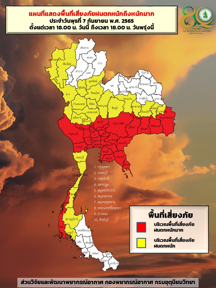 พื้นที่เสี่ยงภัยฝนตกหนัก
