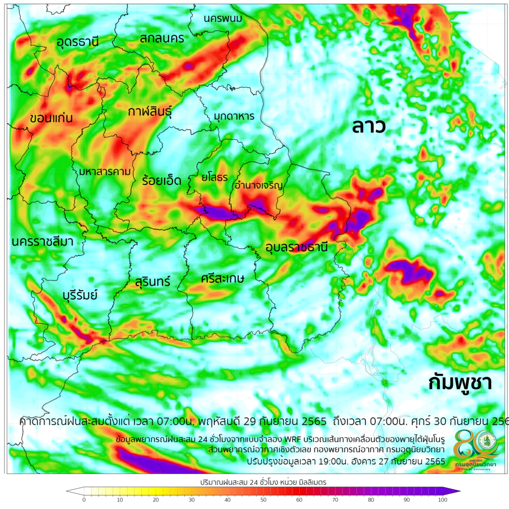 พื้นที่จังหวัดในภาคอีสานที่จะมีฝนตกหนักมาก ตกสะสม จากพายุโนรู