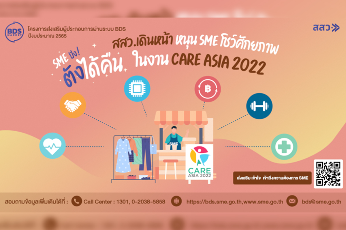 แห่ร่วม “SME ปัง ตังได้คืน” คึก สสว.เดินหน้าเฟส 2 ต่ออีกปี
