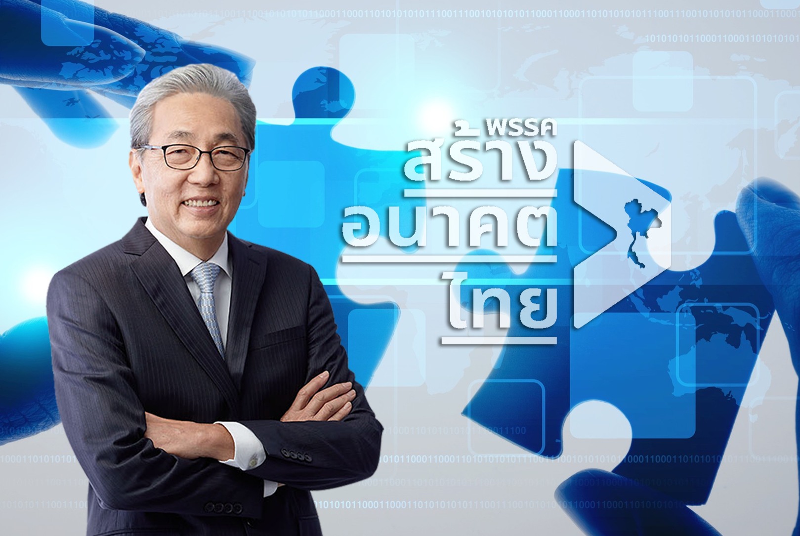 สมคิด จาตุศรีพิทักษ์ สมัครสมาชิกพรรคสร้างอนาคตไทย