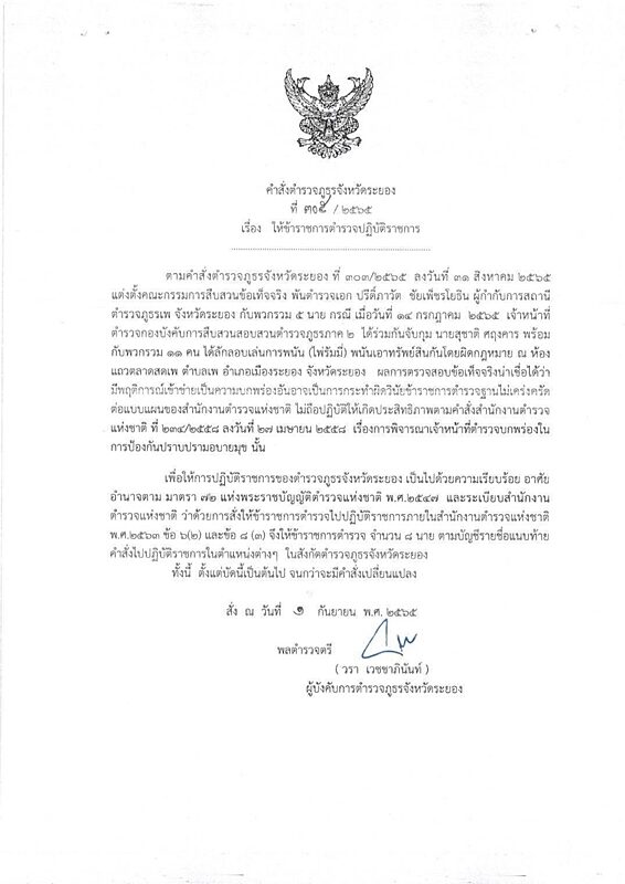 คำสั่ง สภ.เพ