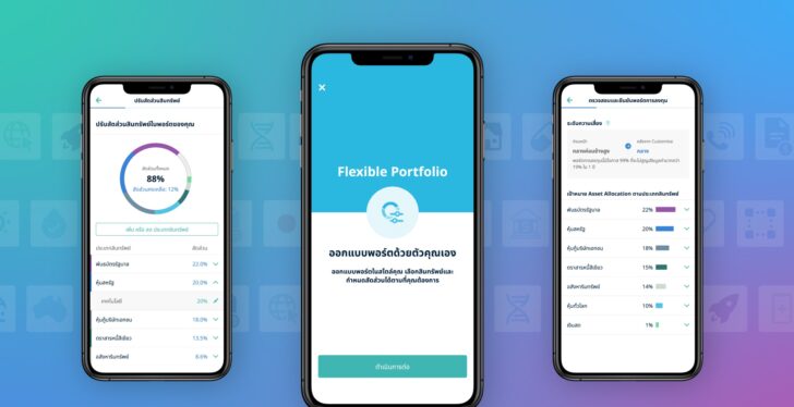 4_ภาพประกอบข่าว StashAway เปิดตัว Flexible Portfolio ครั้งแรก!