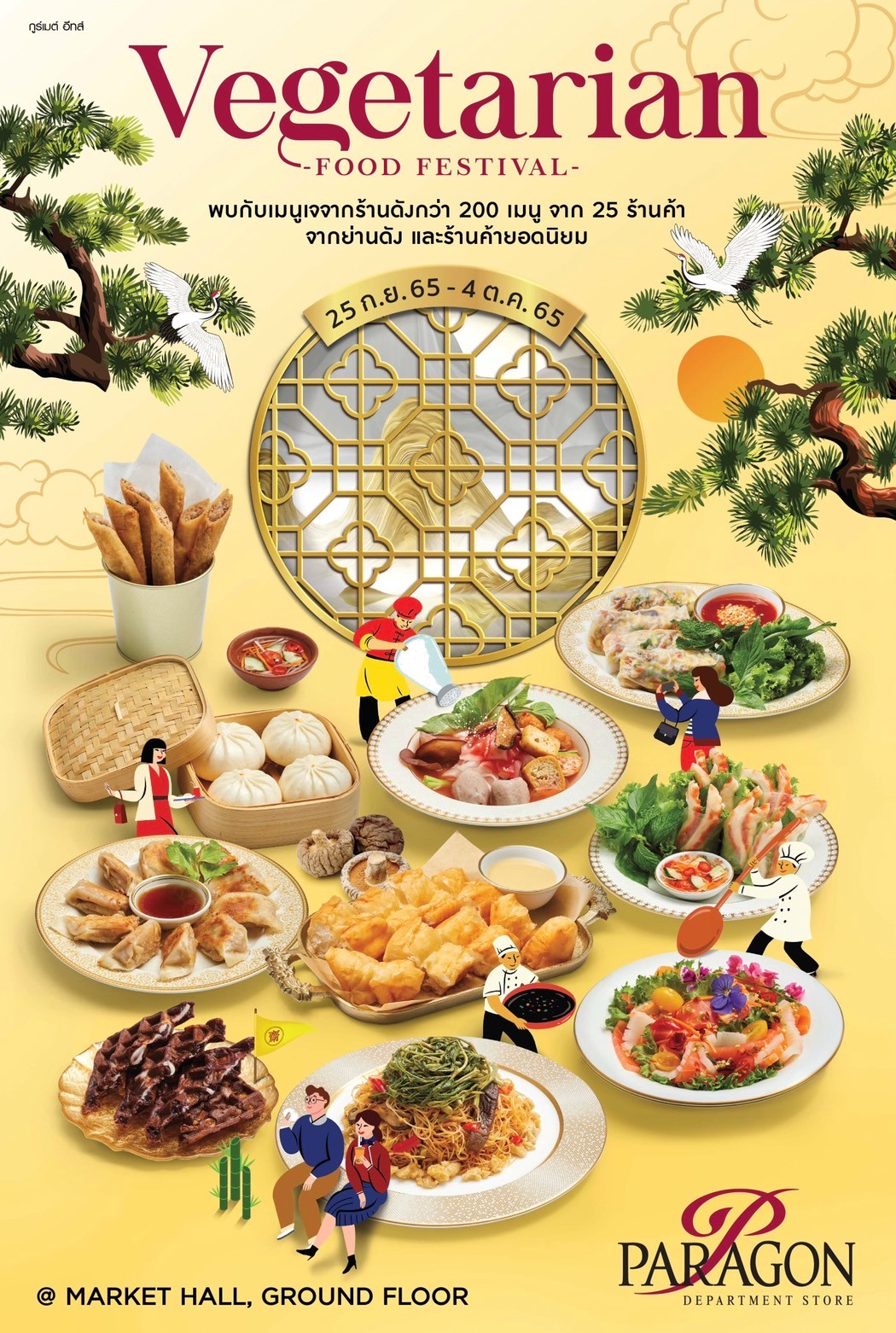 กลุ่มธุรกิจอาหารในเครือเดอะมอลล์ ‘กูร์เมต์ มาร์เก็ต’ และ ‘กูร์เมต์