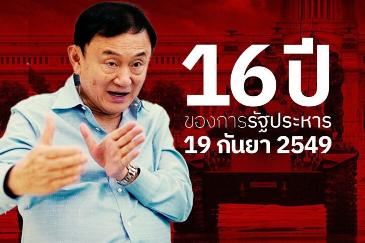 ทักษิณ ชินวัตร ทักษิณ ชินวัตร