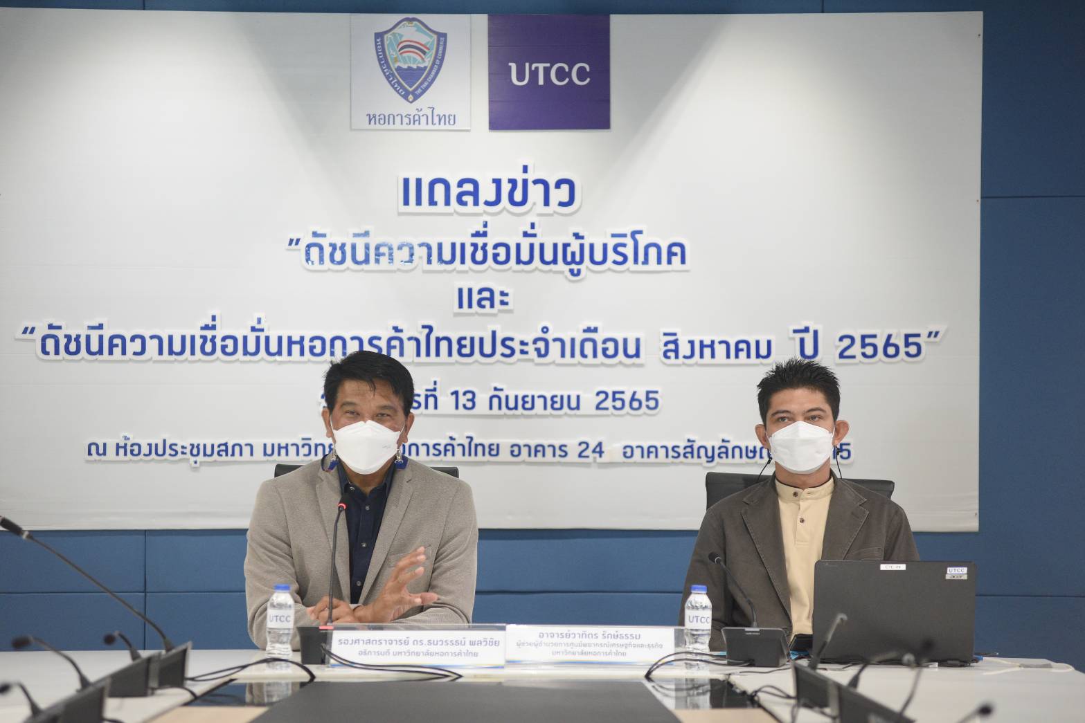 ดัชนีเชื่อมั่นผู้บริโภค ส.ค. 2565 ฟื้นระดับ 43.7 ปรับขึ้นต่อเนื่องเดือนที่ 3