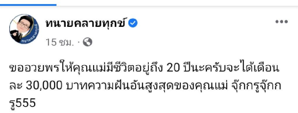 ทนายเดชา