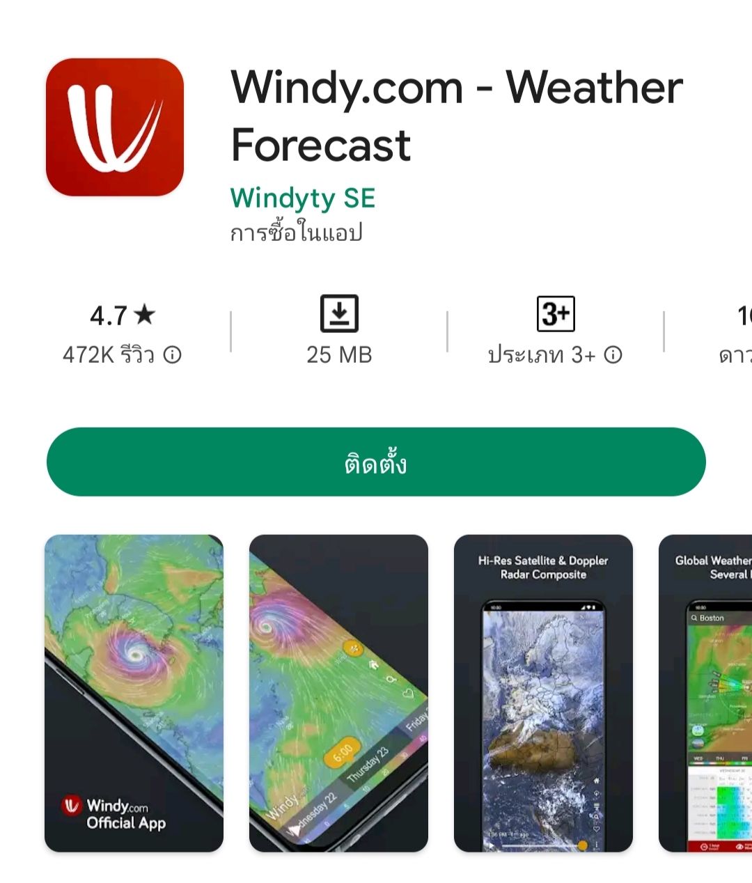 แอปพลิเคชั่น Windy