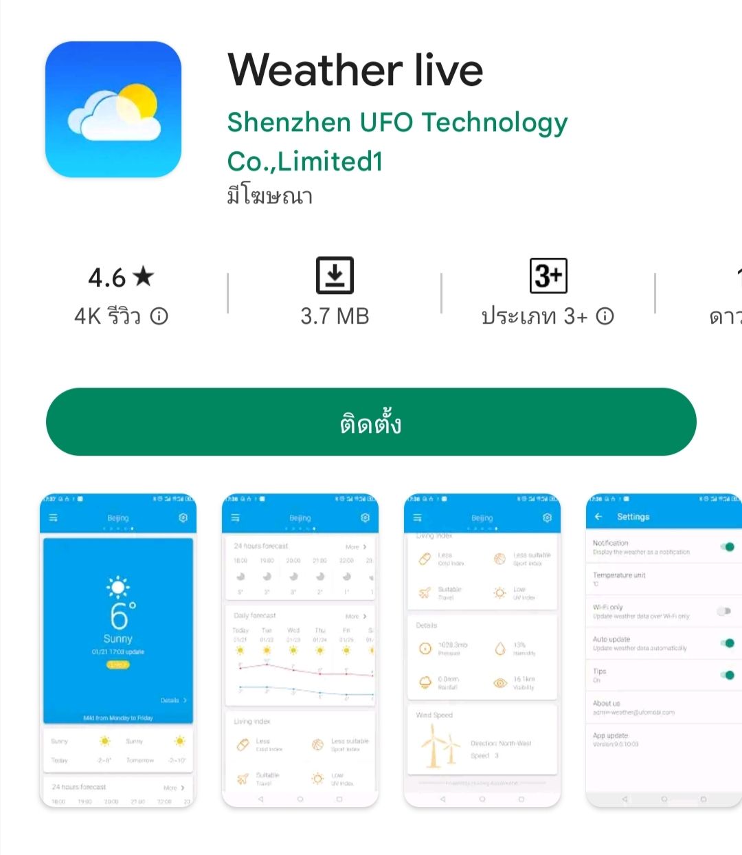 แอปพลิเคชั่น Weather Live
