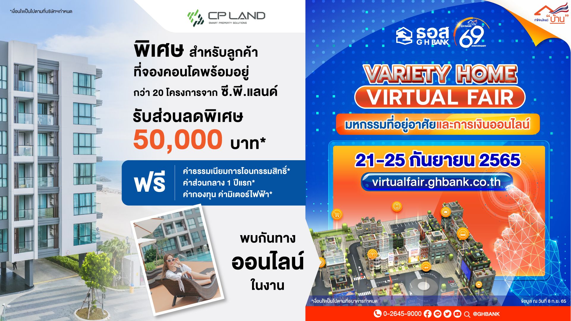 CP LAND จับมือ ธอส. ขนทัพ 21 โครงการคอนโดพร้อมอยู่ทั่วไทย จัดเต็มโปรโมชั่นสุดพิเศษ Variety Home Virtual Fair 2565 ระหว่างวันที่ 21 – 25 กันยายนนี้
