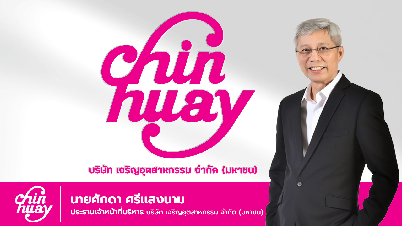 CH หรือ เจริญอุตสาหกรรม ปิดจองหุ้นไอพีโอ จ่อเทรด SET 12 ก.ย.นี้
