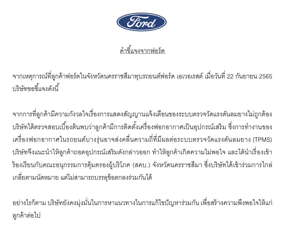 ฟอร์ด