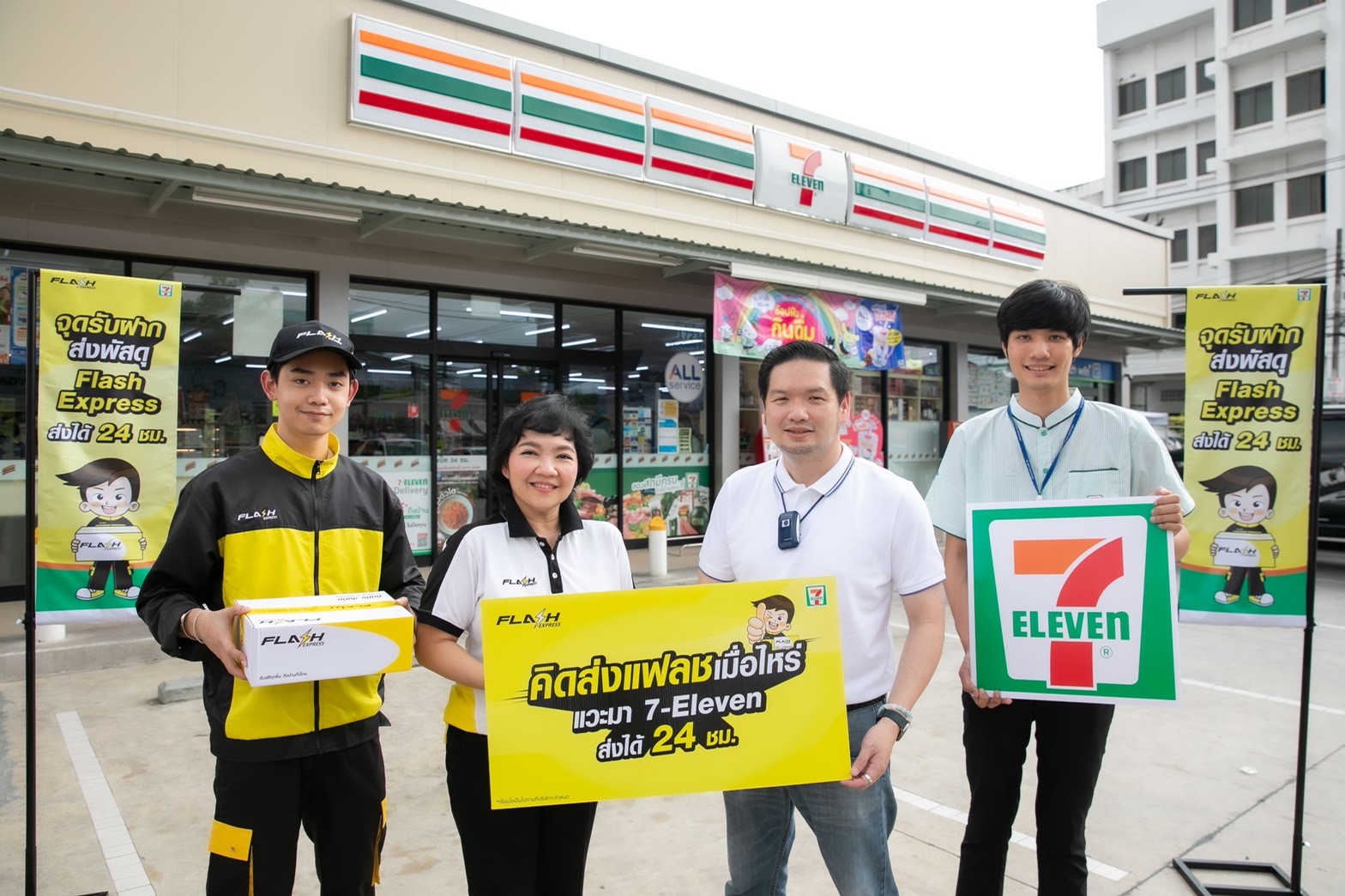 แฟลช - เซเว่น Flash Express x 7-Eleven