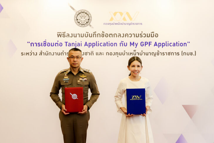 กบข. จับมือ สำนักงานตำรวจ กบข. จับมือ สำนักงานตำรวจ เชื่อมต่อแอปพลิเคชั่น