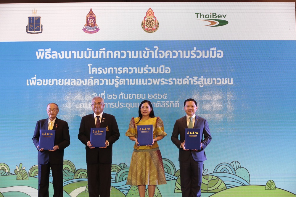 SX 2022 : ชัยพัฒนา-กปร. ขยายผลโครงการตามแนวพระราชดำริสู่เยาวชน