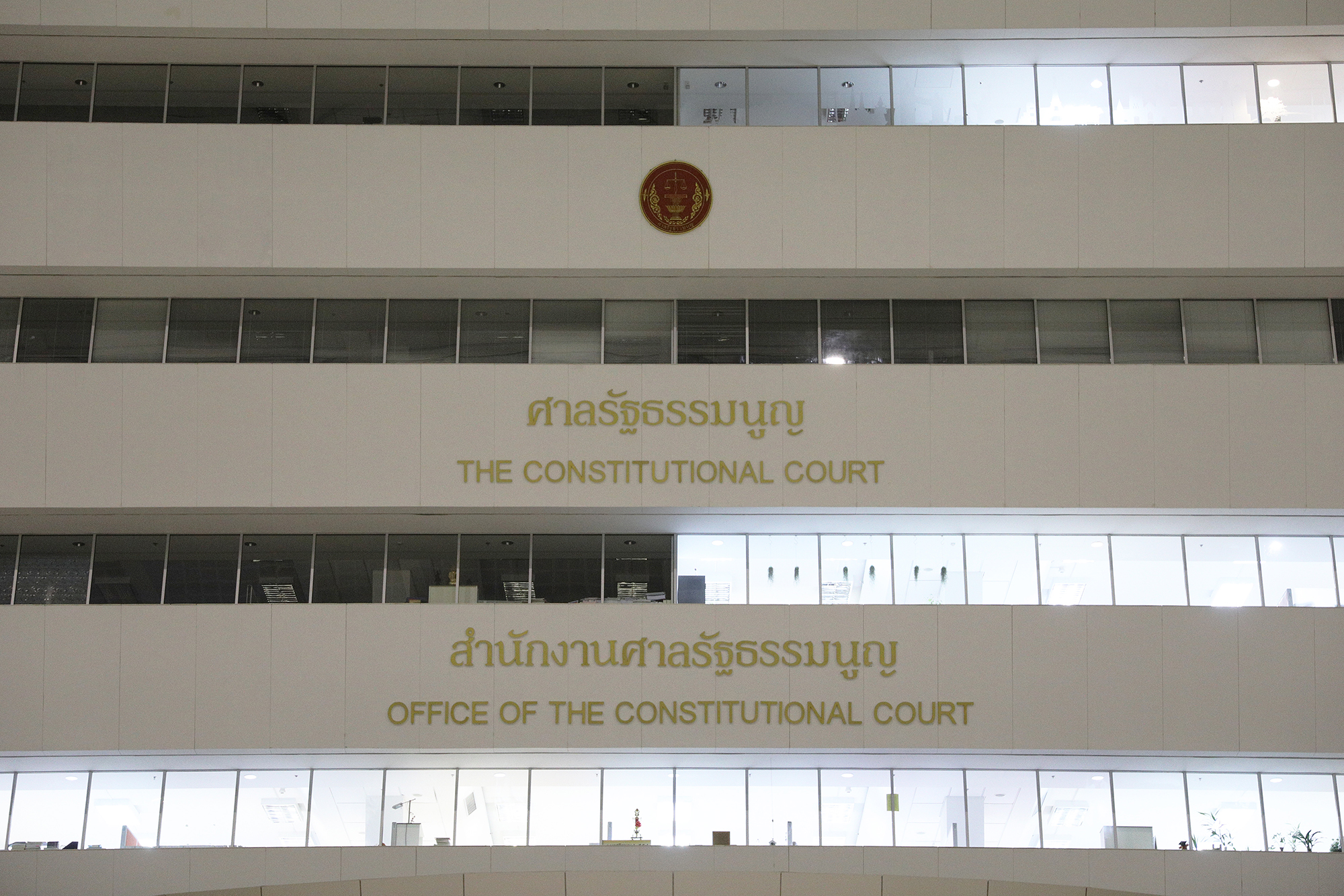 ศาลรัฐธรรมนูญ