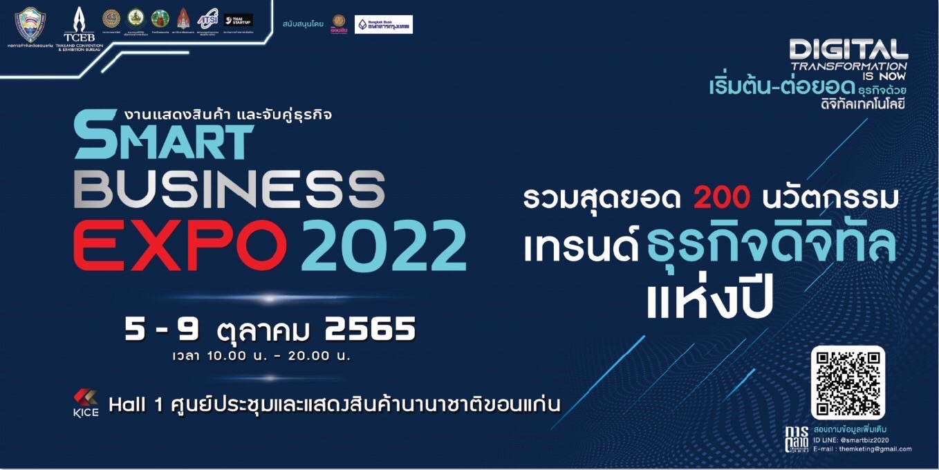 หอการค้าขอนแก่นจัด “สมาร์ทบิซิเนส เอ็กซ์โป 2022″ ดันเงินสะพัดกว่า 500 ล้านบาท