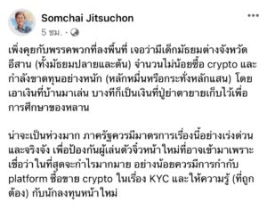 สมชัย​ จิตสุชน