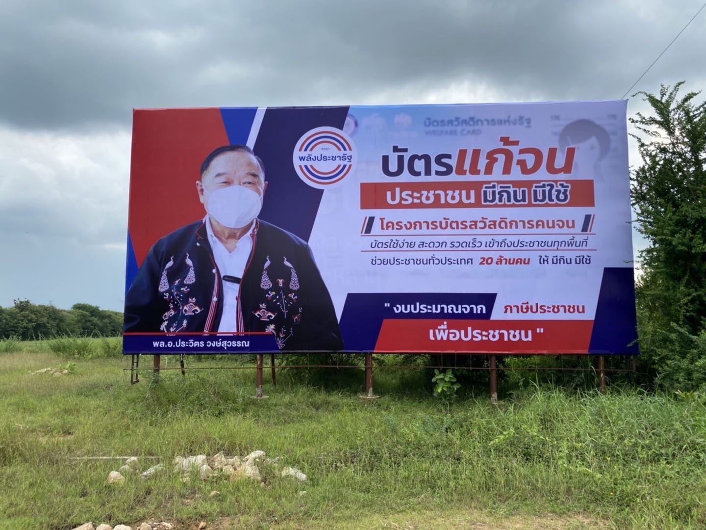 ประวิตร หาเสียง หนองบัวลำภู ตีปี๊บผลงานรัฐบาล ลุยเลือกตั้ง