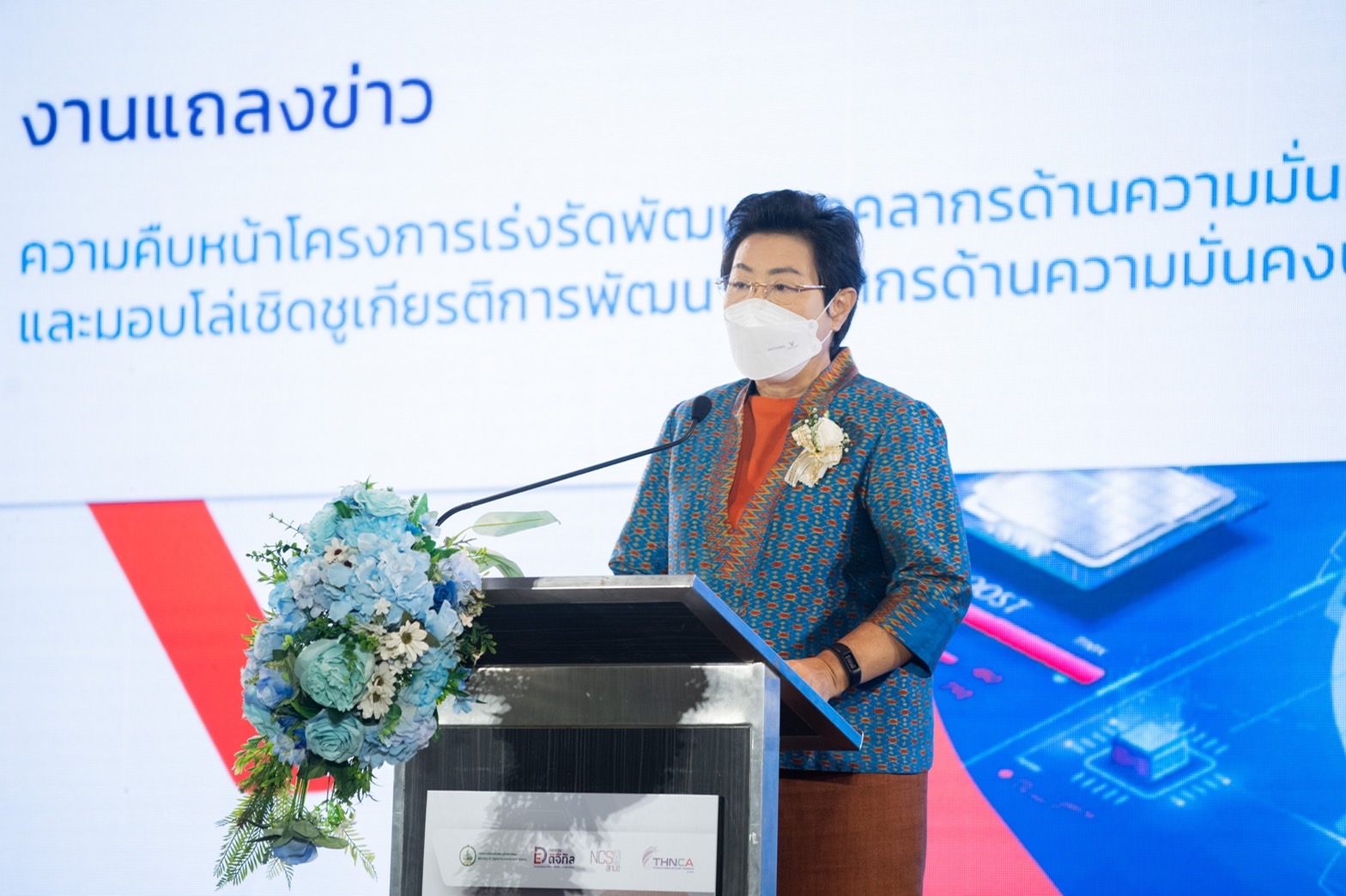 สกมช. เดินหน้าอัพสกิลบุคลากรป้องกันภัยไซเบอร์