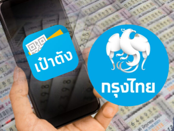 กรุงไทยเร่งคืนเงินลูกค้า กรุงไทยเร่งคืนเงินลูกค้า กรณีโดนตัดเงินสลากดิจิทัล แต่ทำรายการไม่สำเร็จ