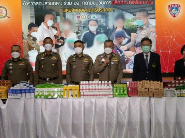 รวบอาหารเสริมผสมสารอันตราย รวบ นารา เครปกระเทย