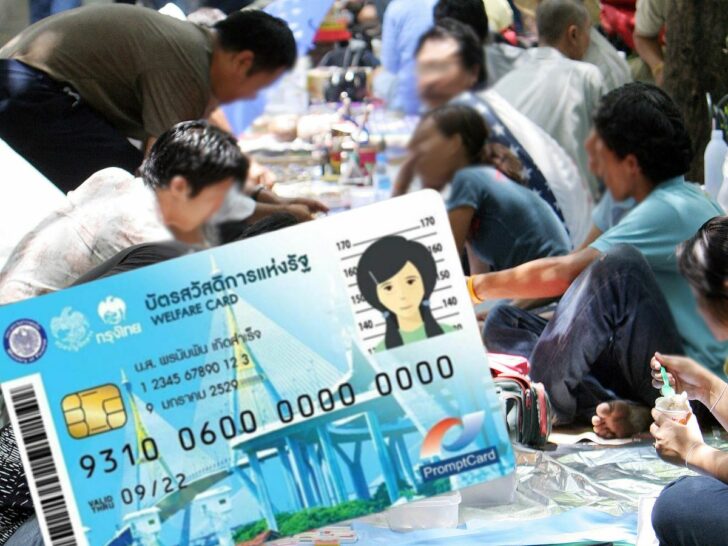 บัตรสวัสดิการแห่งรัฐ ใครมีสิทธิลงทะเบียนบ้าง