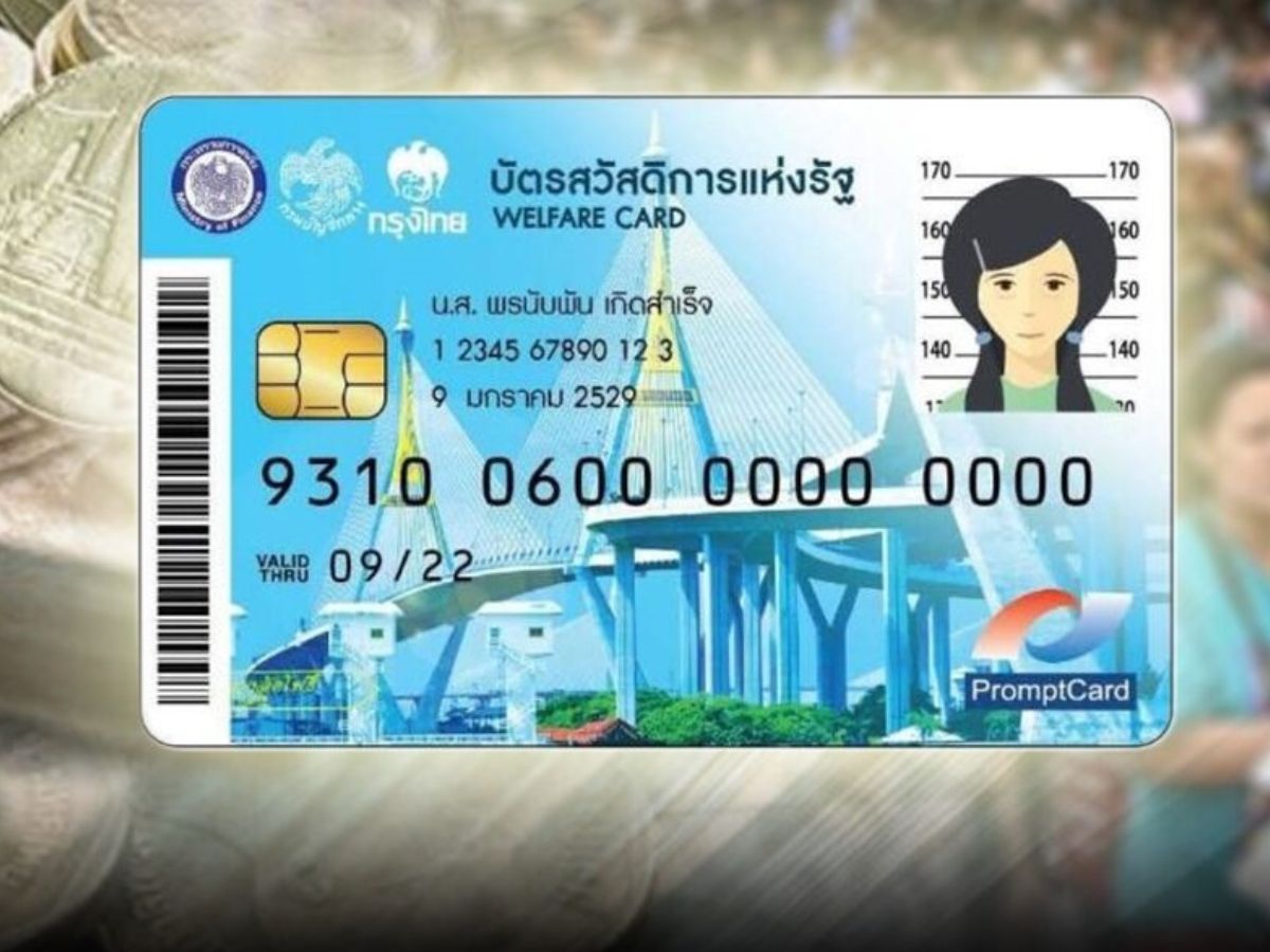บัตรสวัสดิการแห่งรัฐ คลังเปิดขั้นตอนลงทะเบียนละเอียด เริ่ม 5 ก.ย. นี้