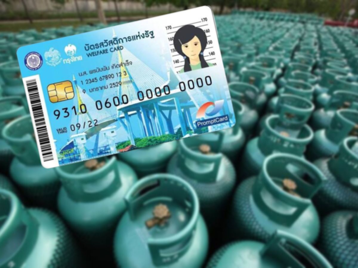 บัตรสวัสดิการแห่งรัฐ ได้ส่วนลดค่าก๊าซหุงต้มเป็น 100 บาท จนถึงสิ้นปี’65