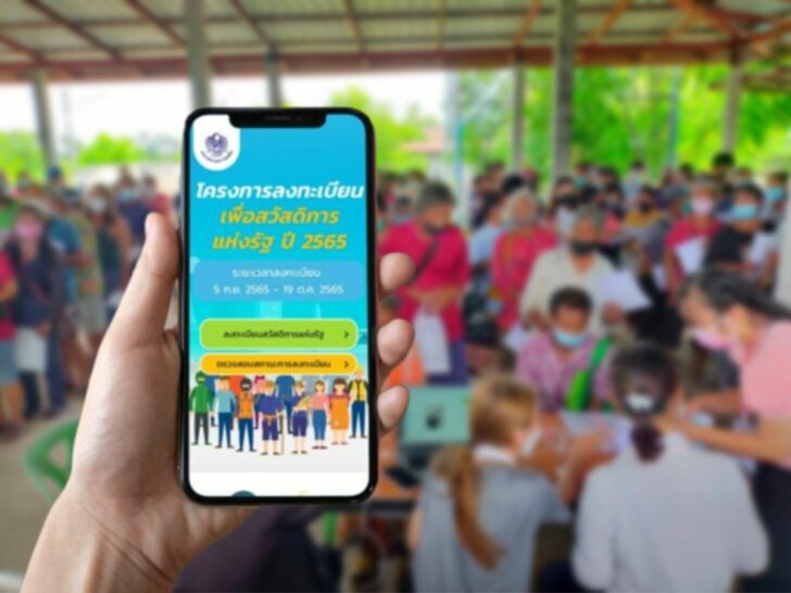 บัตรสวัสดิการแห่งรัฐ เริ่มแล้ว! บัตรสวัสดิการแห่งรัฐ เปิดตรวจสอบสถานะผ่านเว็บไซต์