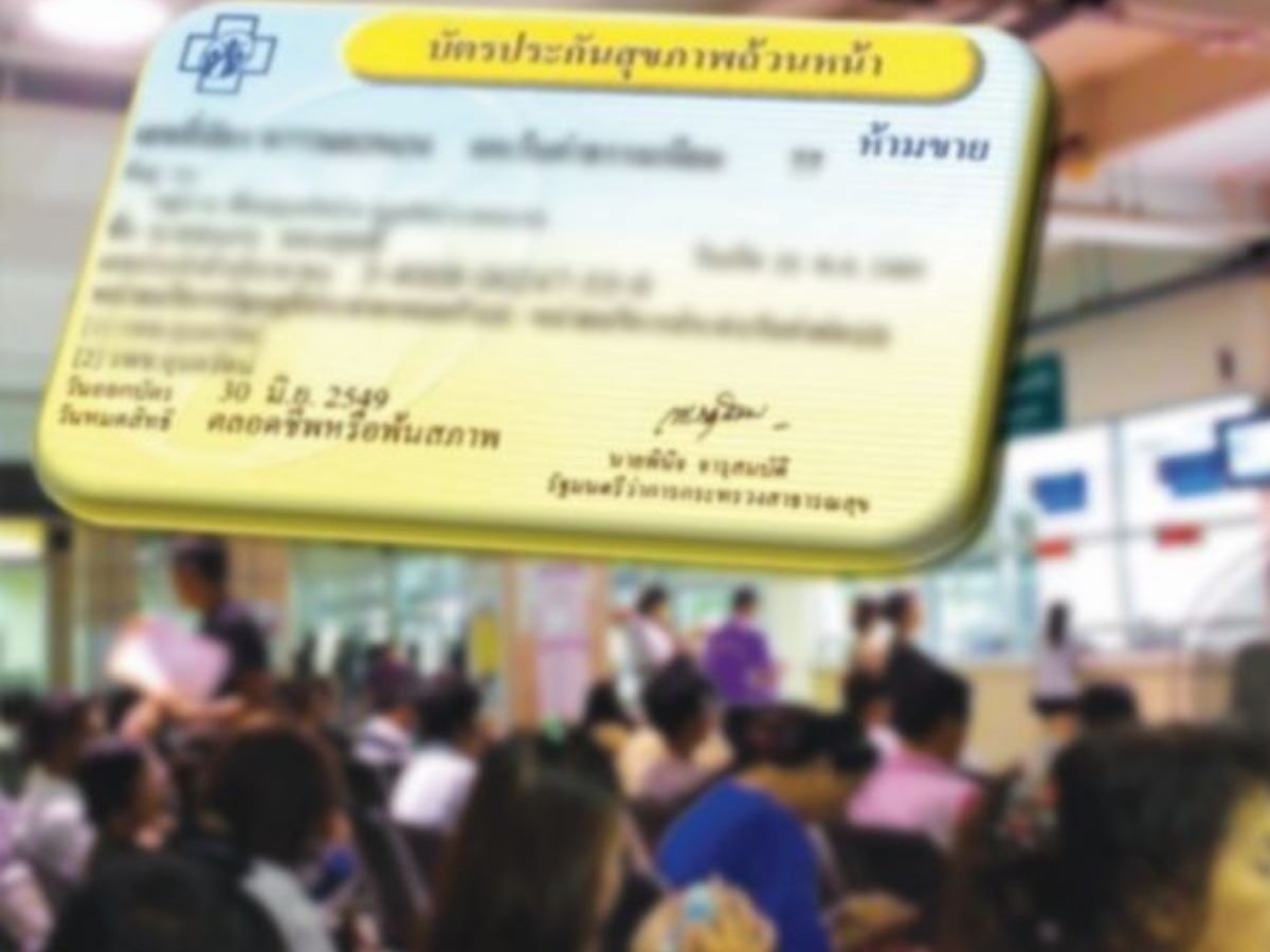 บัตรทอง : ขั้นตอนเปลี่ยนโรงพยาบาลด้วยตัวเอง ผ่านแอปฯ สปสช. 4 ครั้ง/ปี