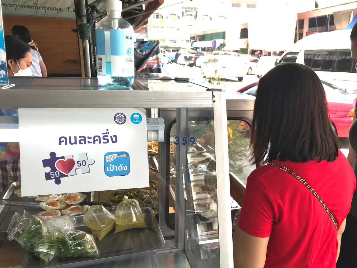 ลงทะเบียนคนละครึ่งเฟส 5 รอบเก็บตก เริ่มวันนี้ อีก 3.09 ล้านสิทธิ