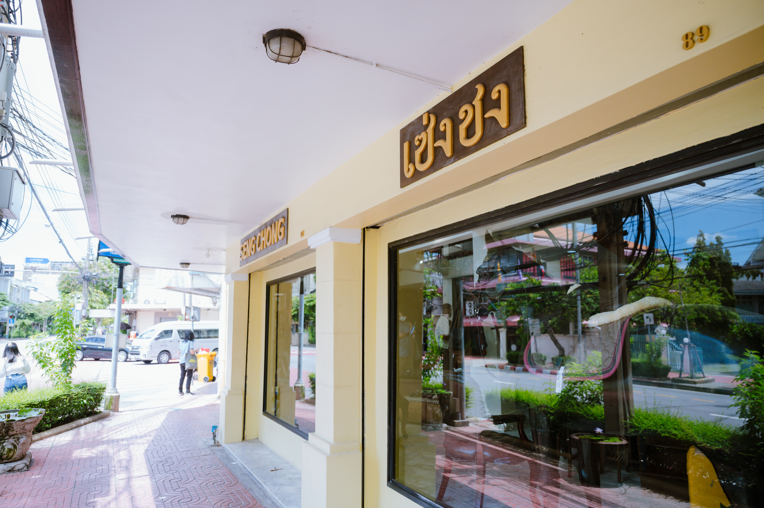 ร้านเซ่งชง