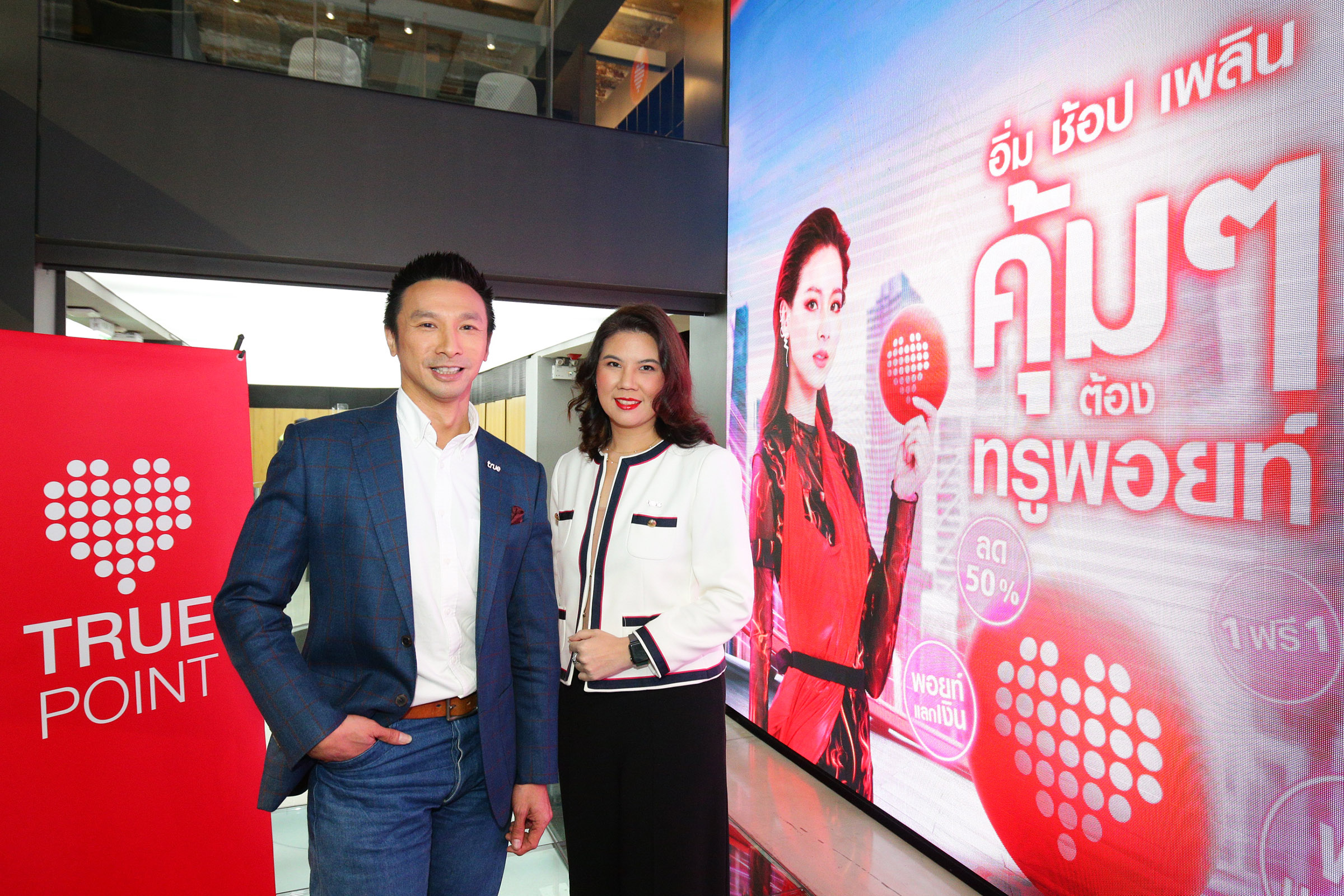 ลูกค้าทรูยู 38 ล้านคน ใช้คะแนนแลกส่วนลดปีเดียวกว่า 1.4 พันล้าน
