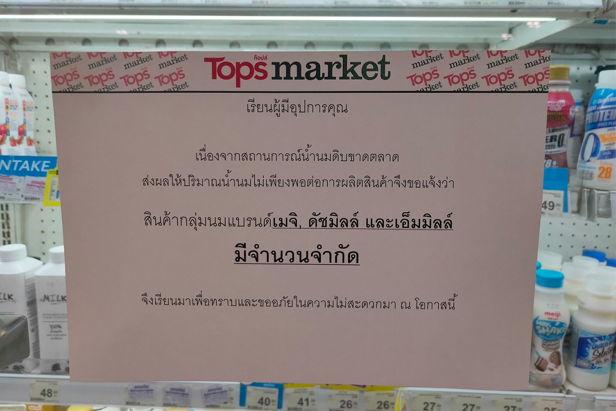 “นมพร้อมดื่ม” ขาดตลาด จ่อขึ้นราคายกแผง 1-2 บาท