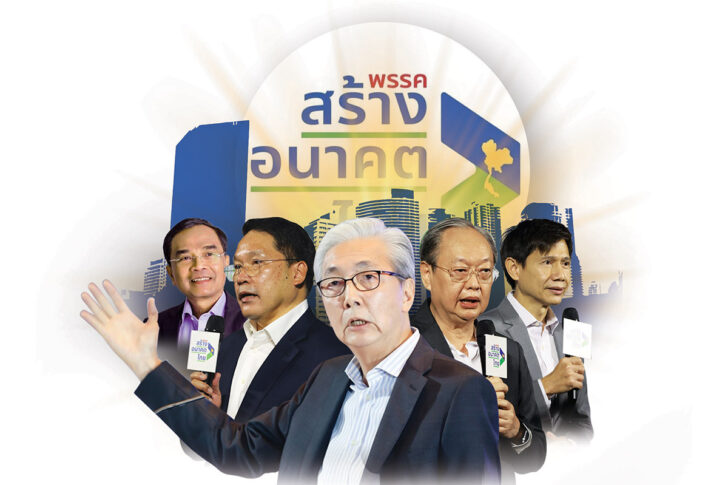 พรรคสร้างอนาคตไทย พรรคสร้างอนาคตไทย