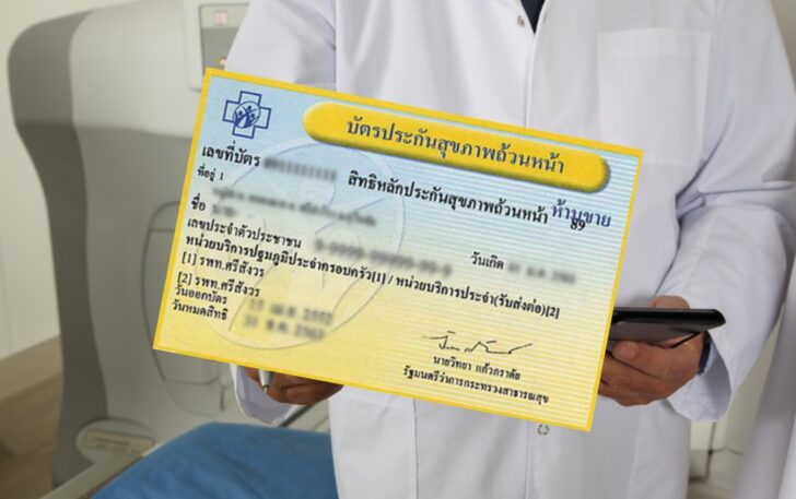 บัตรทอง รัฐบาลยกระดับ บัตรทองพรีเมียม