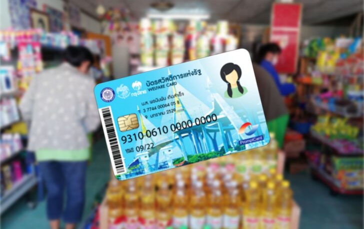 บัตรสวัสดิการแห่งรัฐ บัตรสวัสดิการแห่งรัฐ