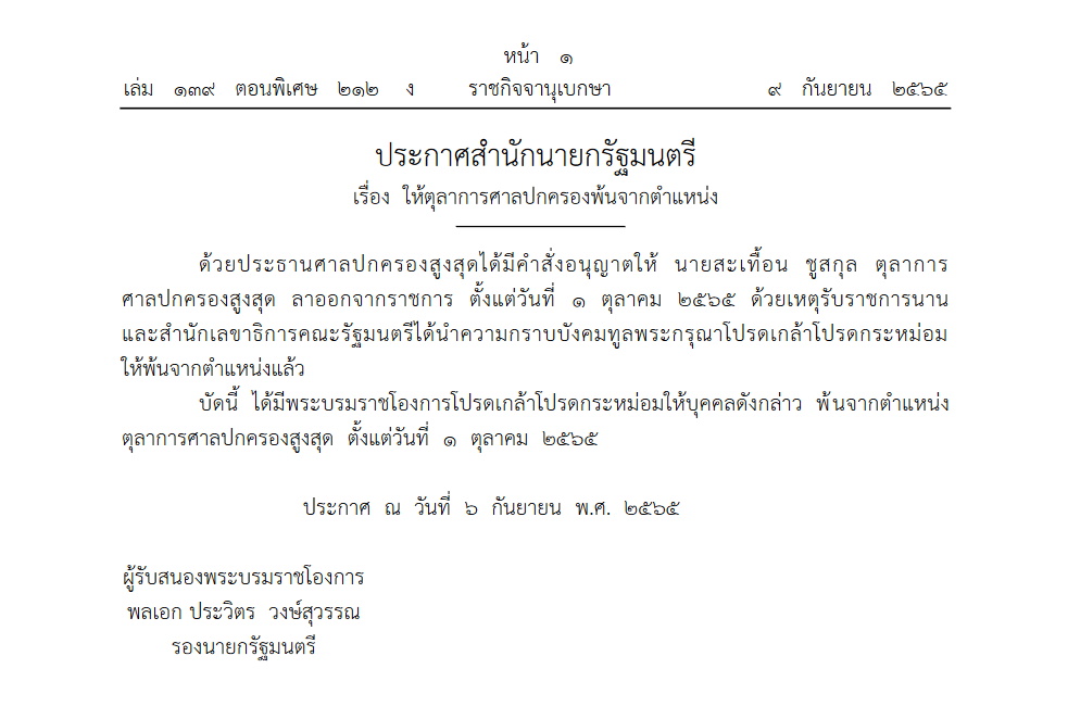 ประกาศสำนักนายก