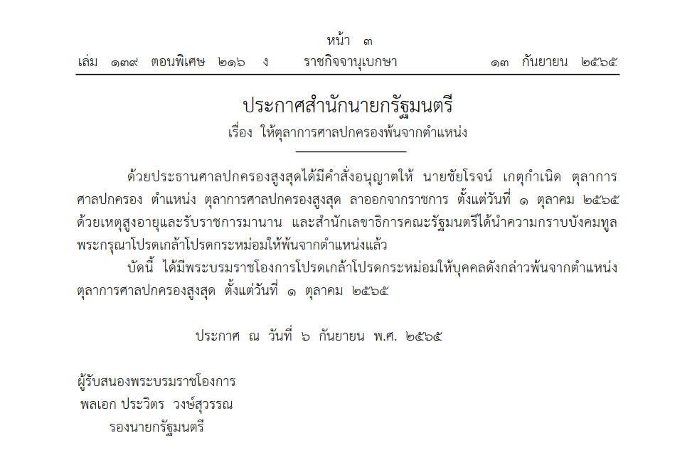 ประกาศสำนักนายกฯ-13 ก.ย.